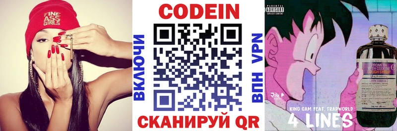 Codein напиток Lean (лин)  Купить где  Волгоград 