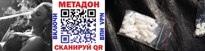 МЕТАДОН кристалл  Купить где  Волгоград 